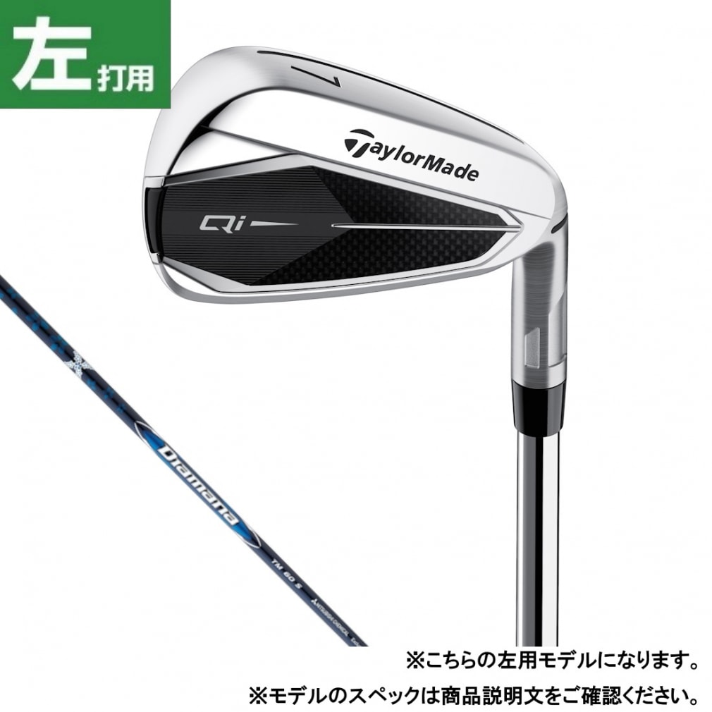 テーラーメイド Qi IRON ゴルフ アイアンセット Diamana BLUE TM60 5本セット 2024年モデル メンズ 左用  TaylorMade｜公式通販 アルペングループ オンラインストア