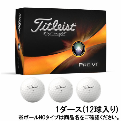 タイトリスト プロV1 PRO V1 23 ローナンバー (6665121935) 1 