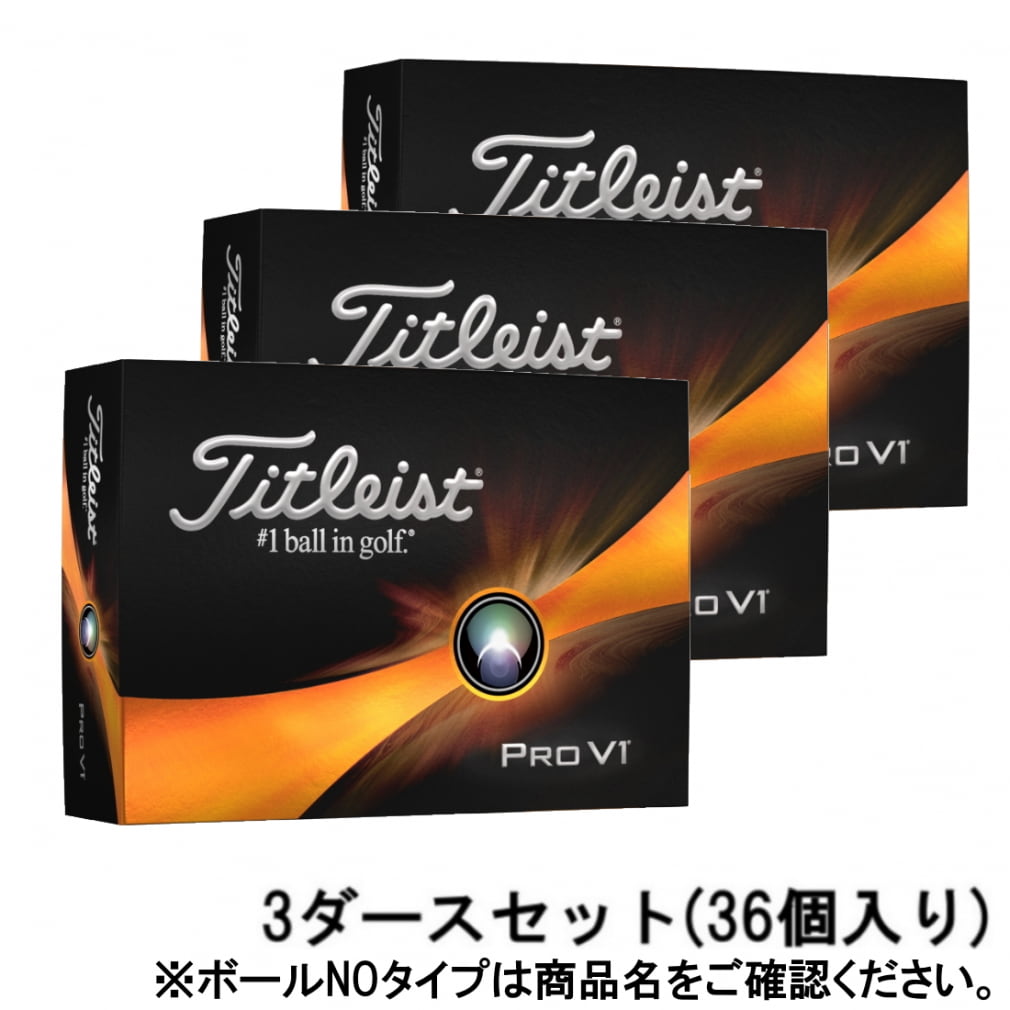 3ダース】23 タイトリト PRO V1 ローナンバー ゴルフボール-