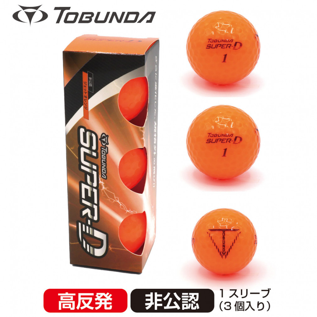 トブンダ スーパーD ゴルフボール 非公認 高反発 飛ぶ 飛距離 重い 