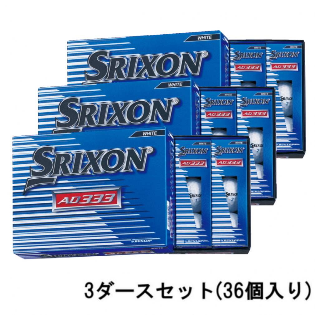 スリクソン SRIXON AD333 TOUR 3ダース 新品-