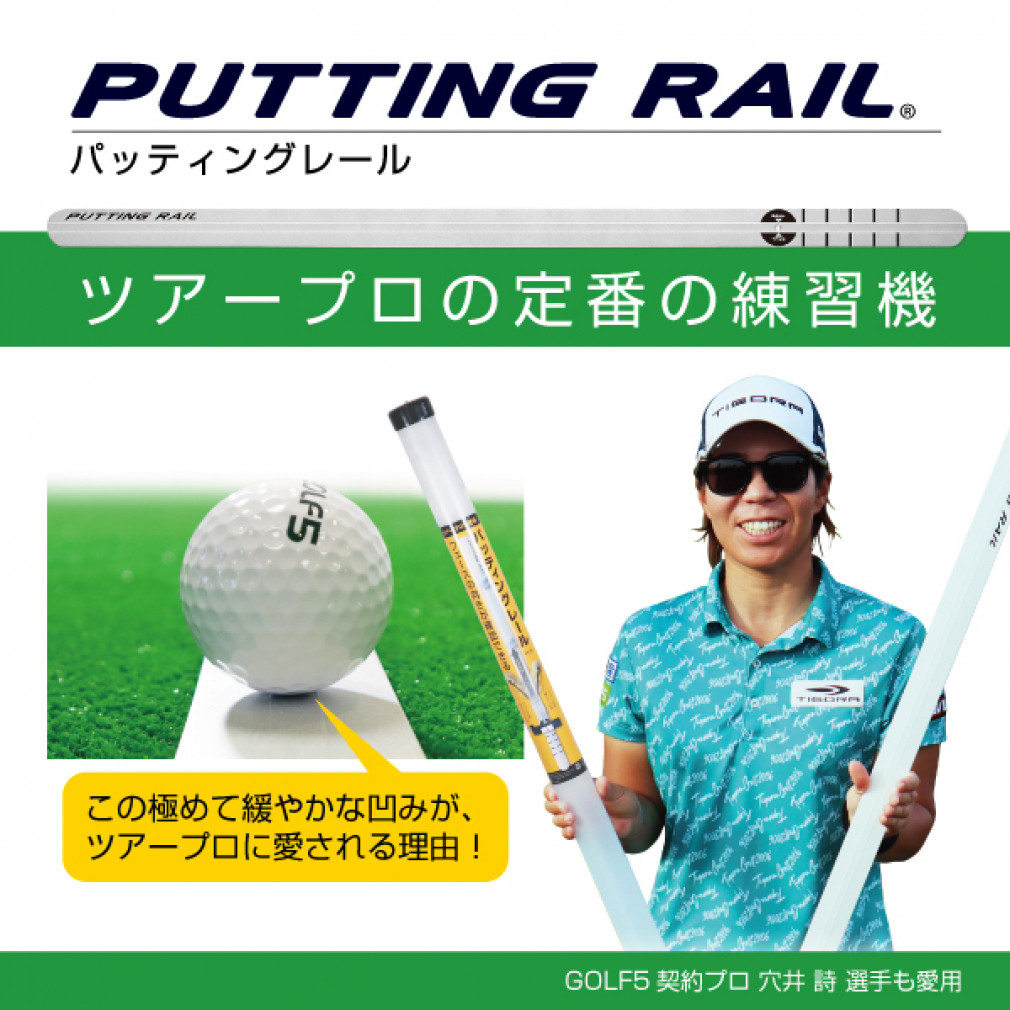 ゴルフ 練習器具 JP5414TRパットレール 特許 パッティングレール 
