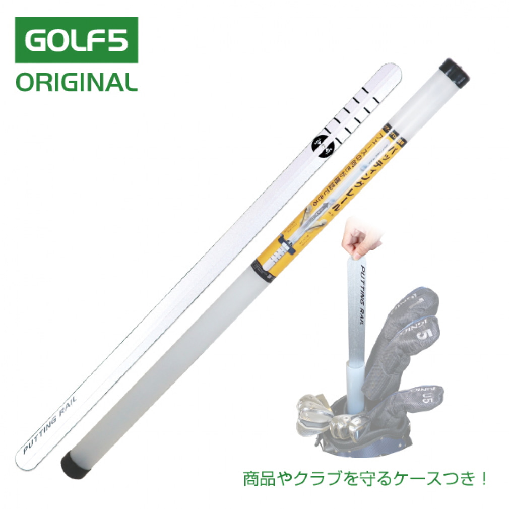ゴルフ 練習器具 JP5414TRパットレール 特許 パッティングレール (0754001204) ゴルフ パット練習小物｜公式通販 アルペングループ  オンラインストア