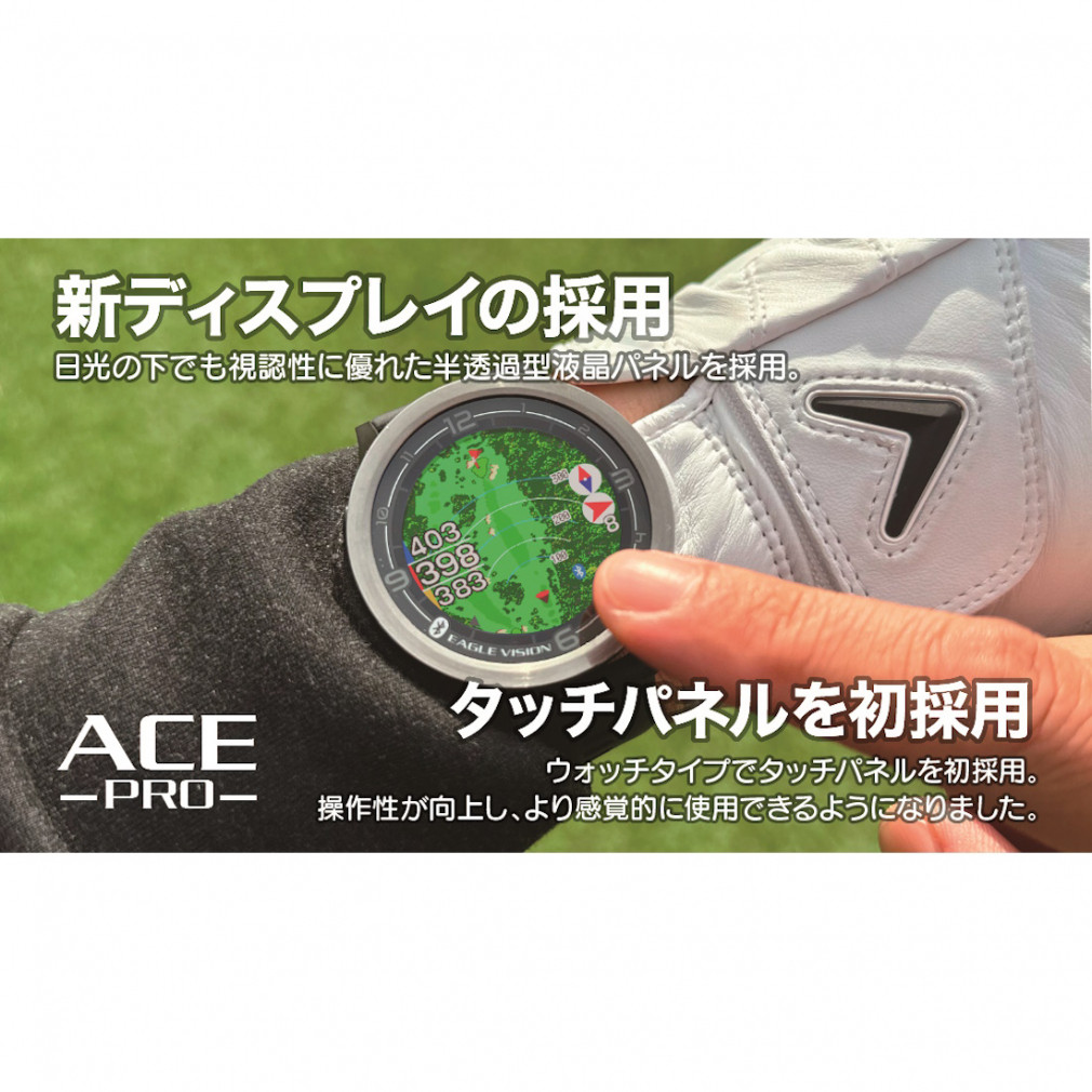 距離計 イーグルビジョン エースプロ ブラック ACE PRO BK ゴルフ 距離測定器 距離計 時計 ゴルフナビ GPSゴルフナビ EAGLE  VISION