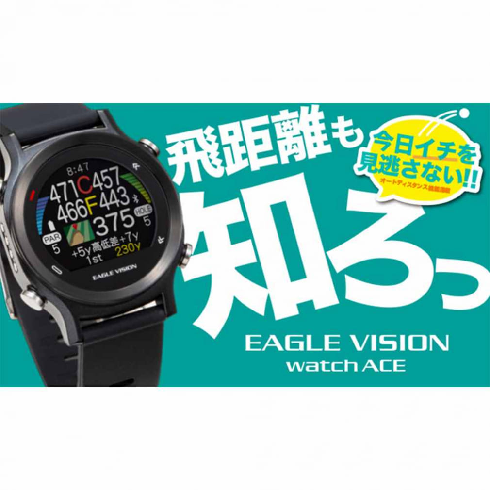 距離計 イーグルビジョン EAGLE VISION WATCH ACE ウォッチ エース BLACK (EV-933) ゴルフ 距離測定器