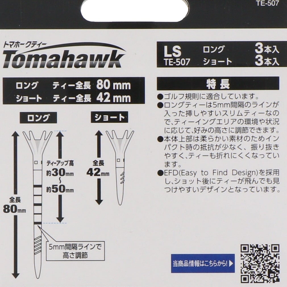 トマホークティーライン ショート Te 507 メモリで高さ調節 ルーティーンを崩さないプロ仕様の機能型 ゴルフ ティ 公式通販 アルペングループ オンラインストア