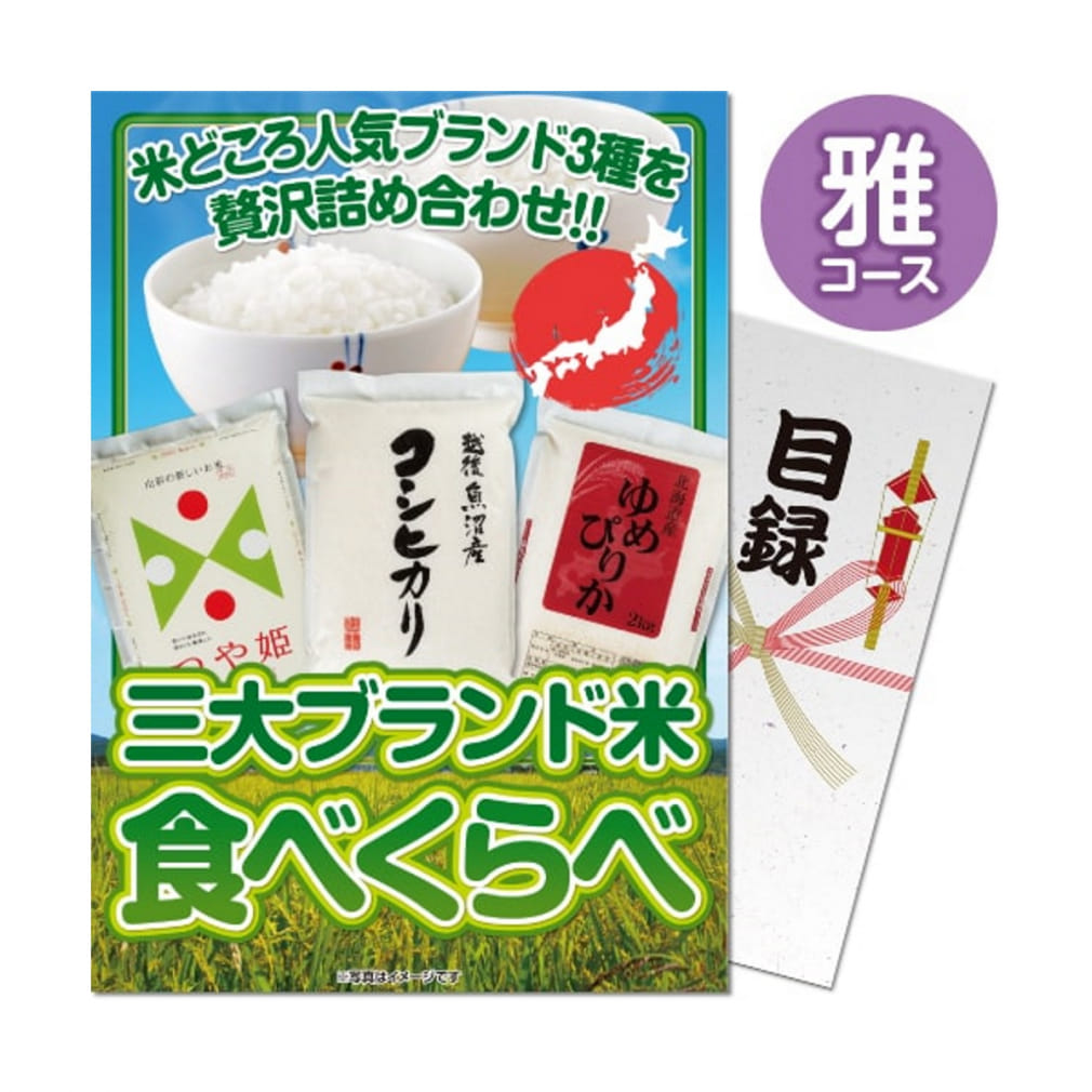 高額売筋 ☆ポイント10倍！☆パネもく！ 景品パネル付き 目録 お客様