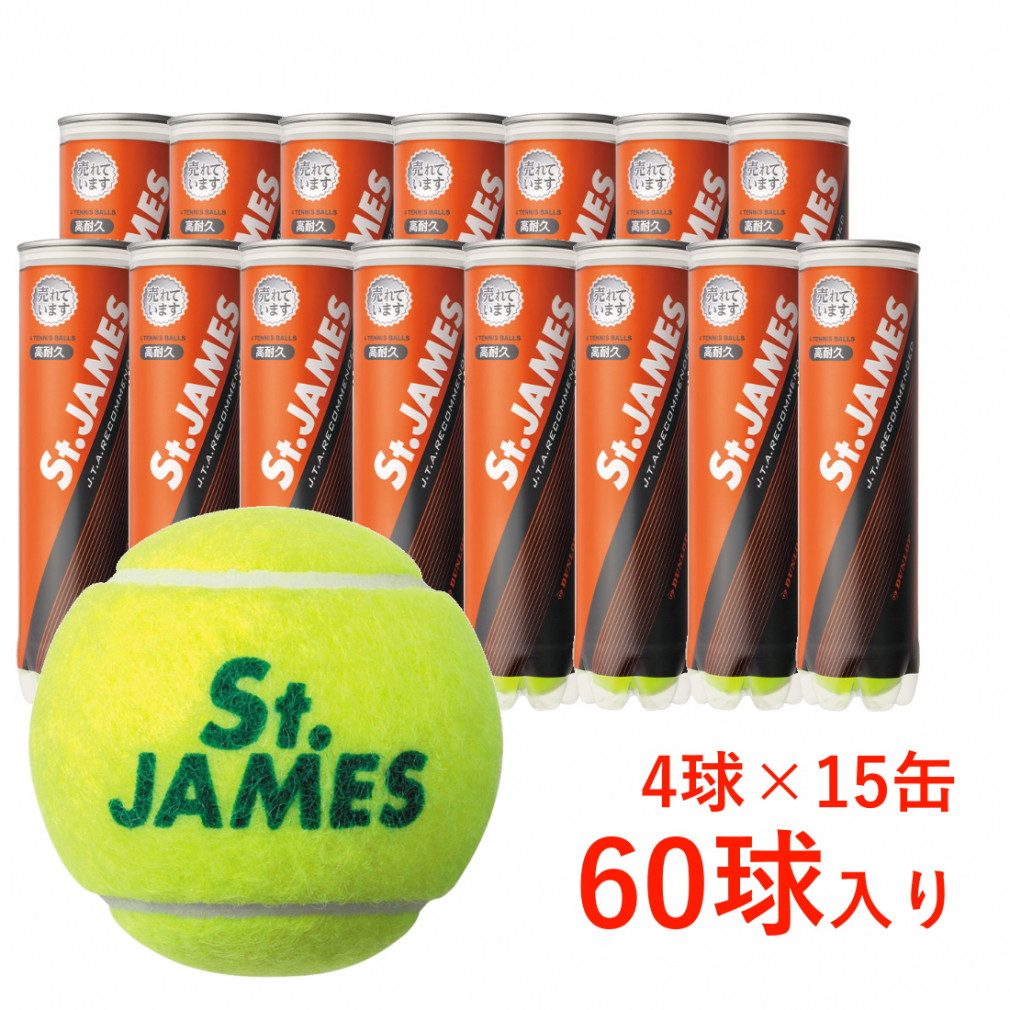 ダンロップ St.JAMES セント・ジェームス 箱売り (60球)/4球×15缶入り 