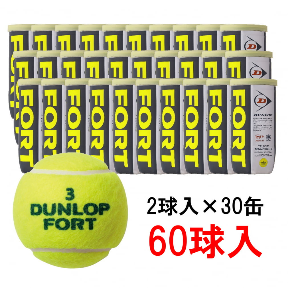 ダンロップ Fort フォート 2球 30缶 60球 Dfeyl2cs60 硬式テニス プレッシャーボール Dunlop 公式通販 アルペングループ オンラインストア
