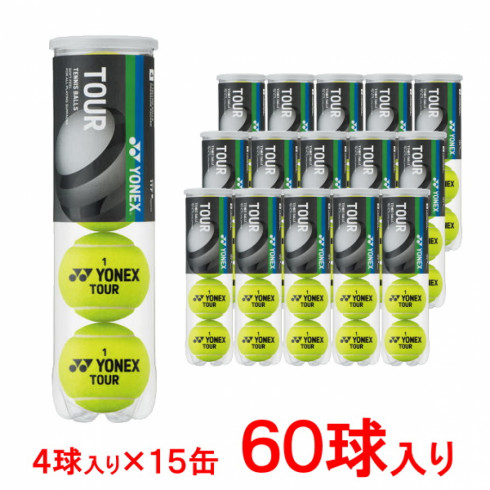 ヨネックス ツアー TOUR 4球入×15缶 60球 ケース販売 TB-TUR4K 硬式 
