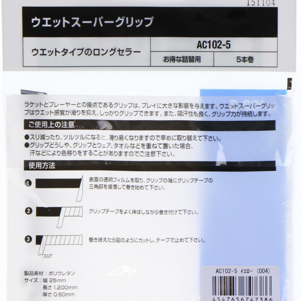 ヨネックス ウェットスーパーグリップ 詰替え AC102-5 イエロー 5本入 テニス グリップテープ YONEX