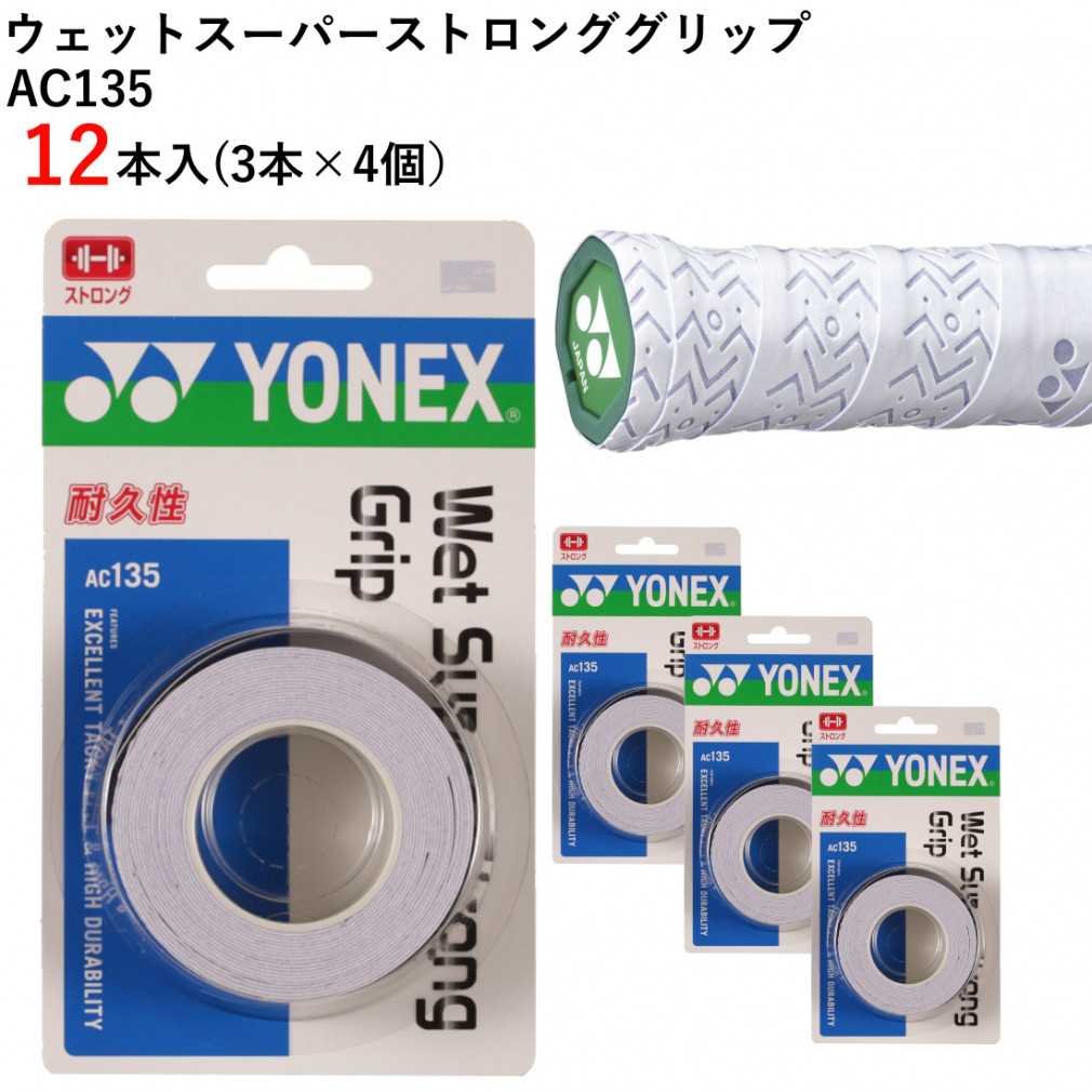 4個セット YONEX ヨネックス テニス グリップテープ ホワイト 白