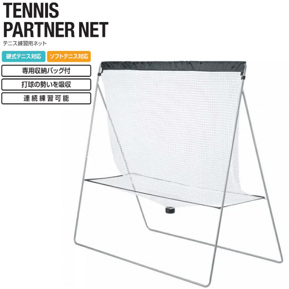 ティゴラ アルペン限定 テニス ソフトテニス 練習用ネット 練習器具 ...