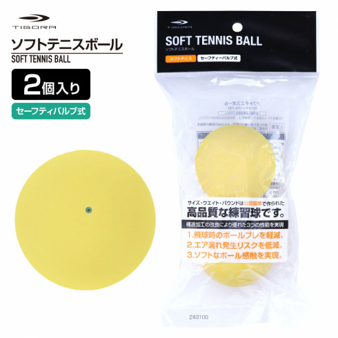 ティゴラ ソフトテニスボール(セーフティーバルプ式) TR 
