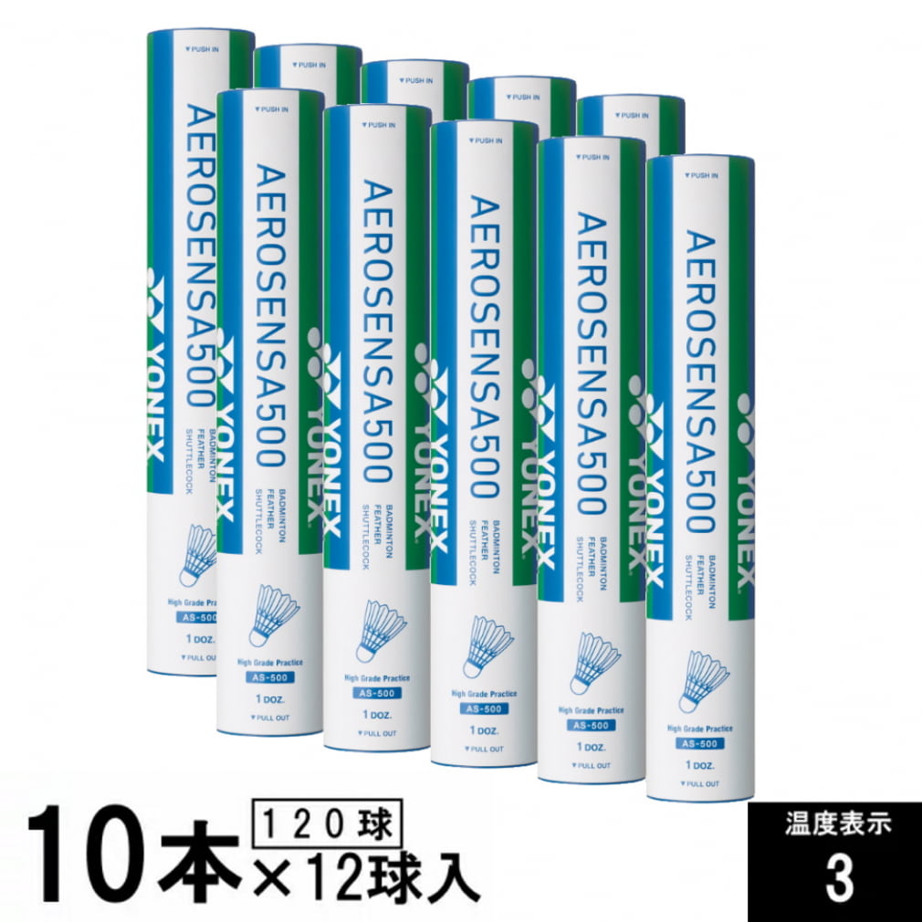 ヨネックス エアロセンサ500 AS-500 AS500 温度表示3 120球入り(10ダース) 箱売り バドミントン 練習用シャトル YONEX｜公式通販  アルペングループ オンラインストア