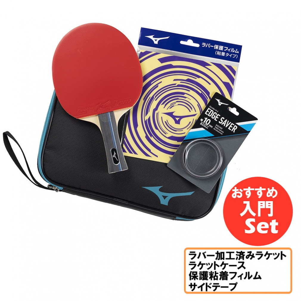 ミズノ TECHNIXスターターセット/ブルー 83JTTB9092 卓球 ラケット 