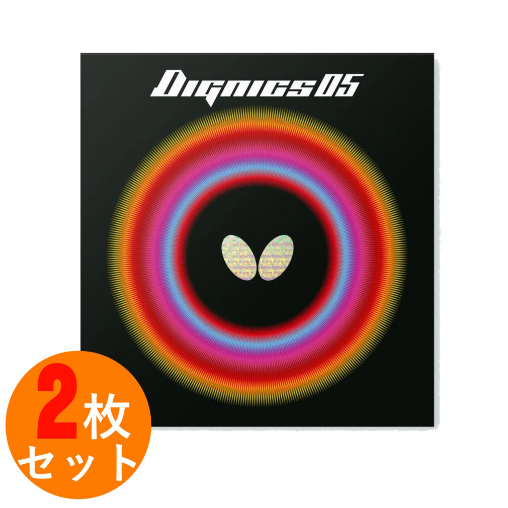 butterfly(タマス) ディグニクス05 トクアツ(2.1mm) 黒×2