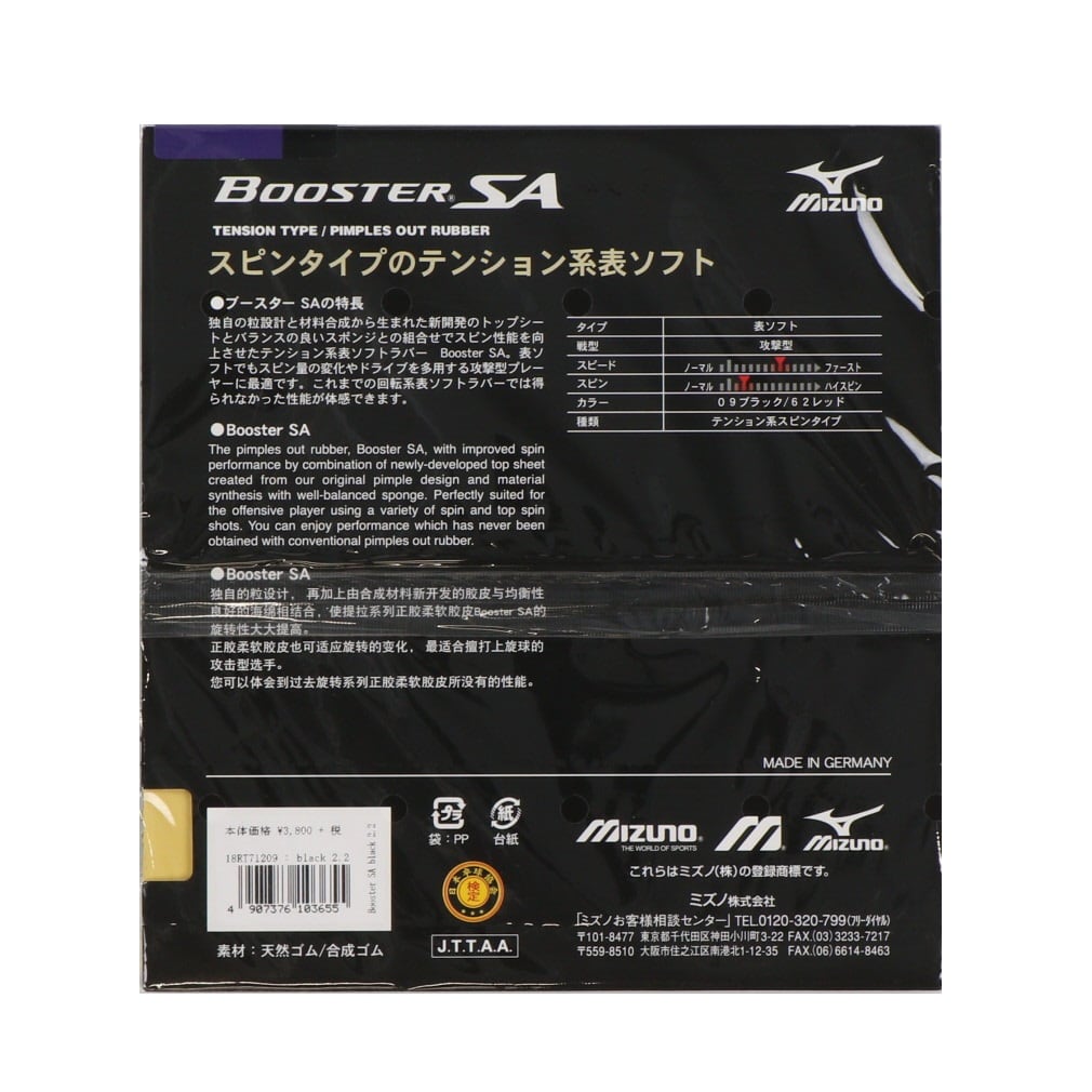 ミズノ Booster Sa ブースターsa 18rt719 卓球 ラバー 表ソフト Mizuno 公式通販 アルペングループ オンラインストア