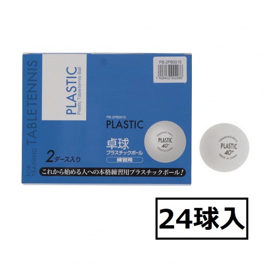 卓球 ボール プラスチック 練習球 酢酸セルロース 箱 2ダース入 Pb 2pb0015 24 公式通販 アルペングループ オンラインストア