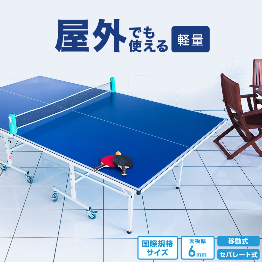 X-TEAM SPORTS 国際規格サイズ卓球台 - 京都府の家具