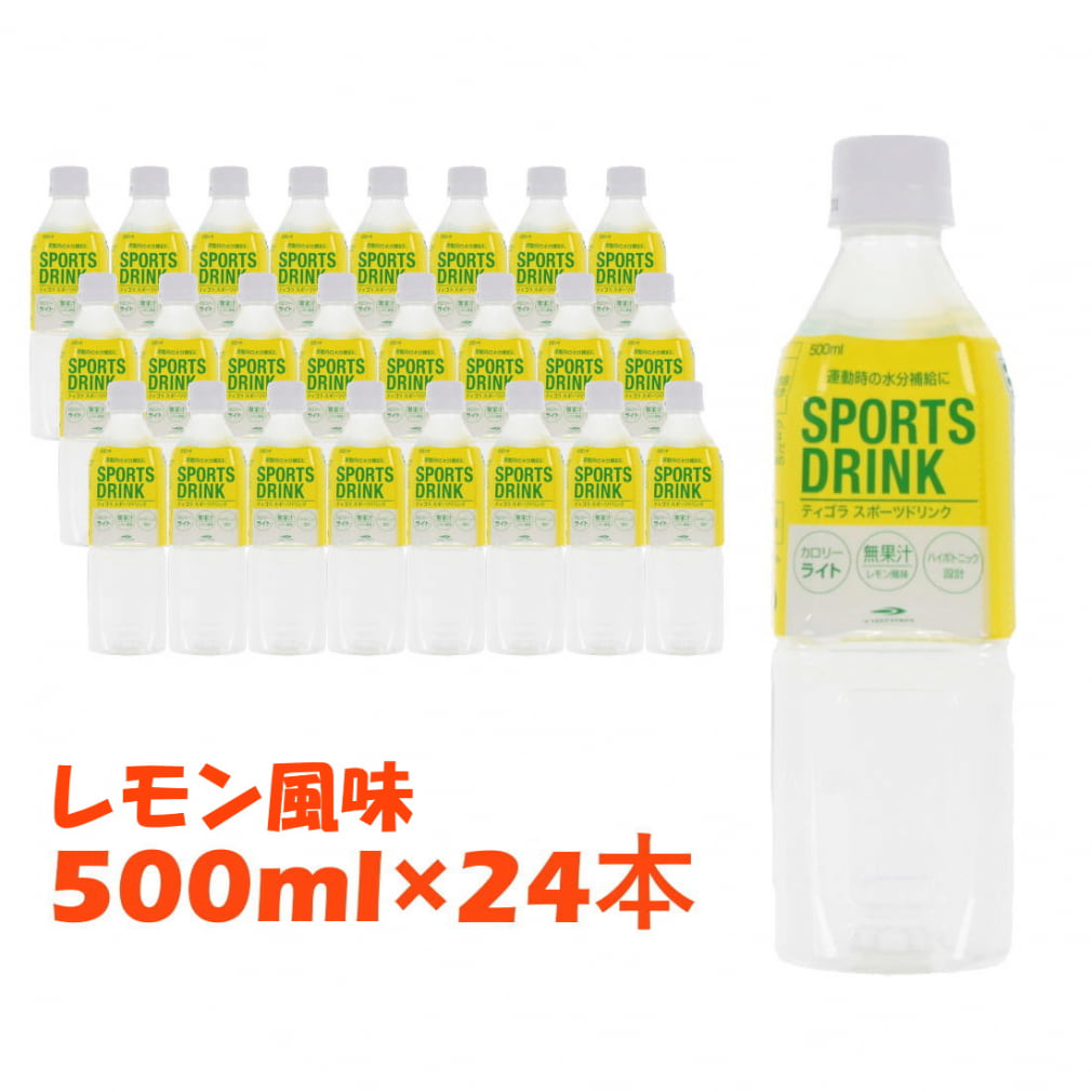 ティゴラ スポーツドリンク レモン風味 清涼飲料 24本セット TIGORA