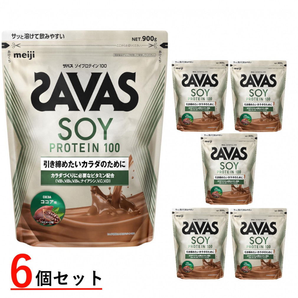 SAVAS ザバスソイプロテイン 100 ココア味900g×6袋セット