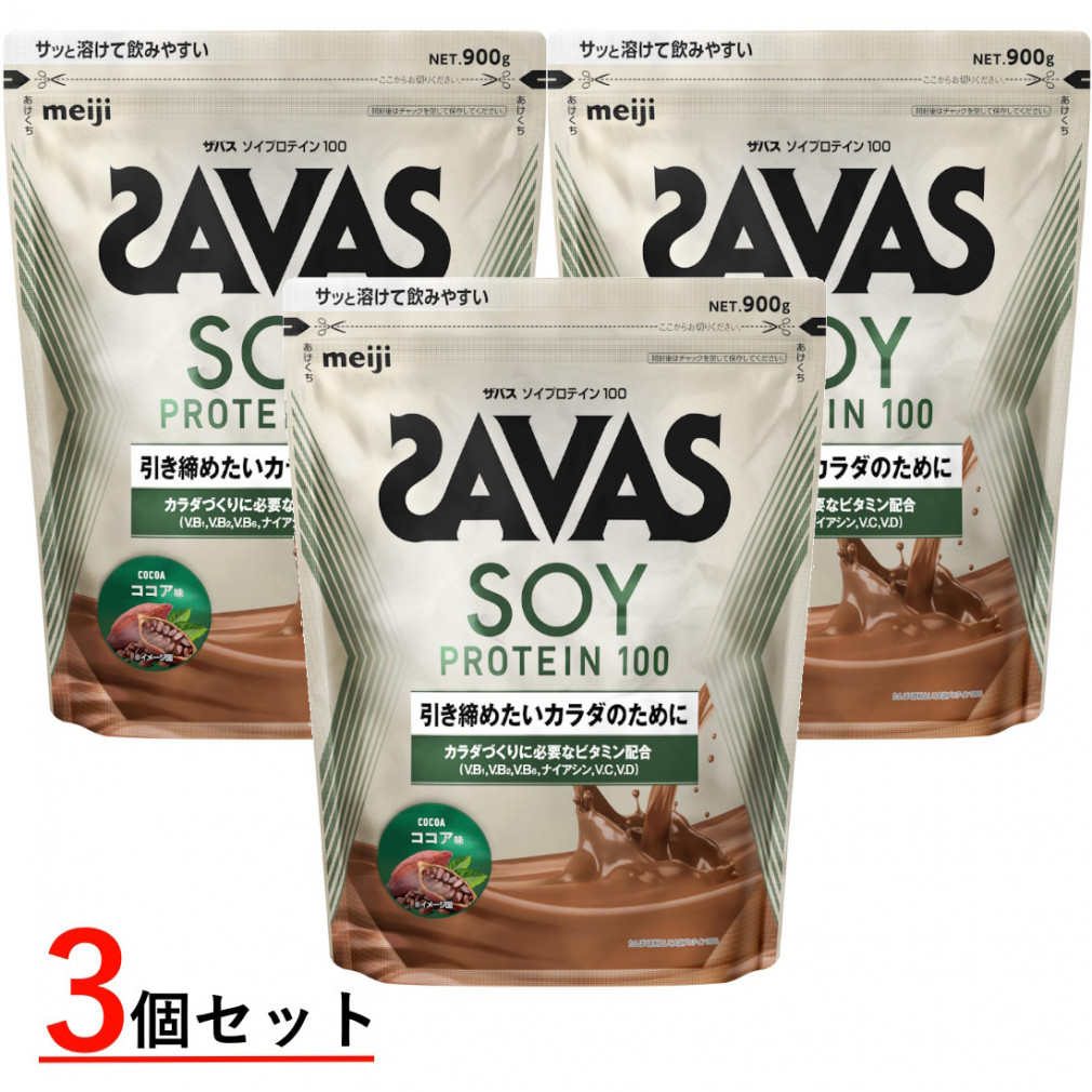 ザバス ソイプロテイン100 ココア味 900g×3袋 まとめ売り CZ7472 2631861 SOY PROTEIN 大豆プロテイン SAVAS