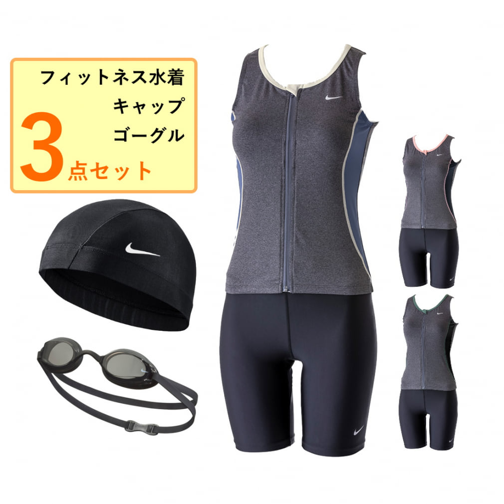 ナイキ レディス 水泳 フィットネス水着 キャップ ゴーグル 3点セット セパレーツ 2993095 2wayキャップ NESSC150  レガシー(BPAフリー) NESSD131 NIKE｜公式通販 アルペングループ オンラインストア