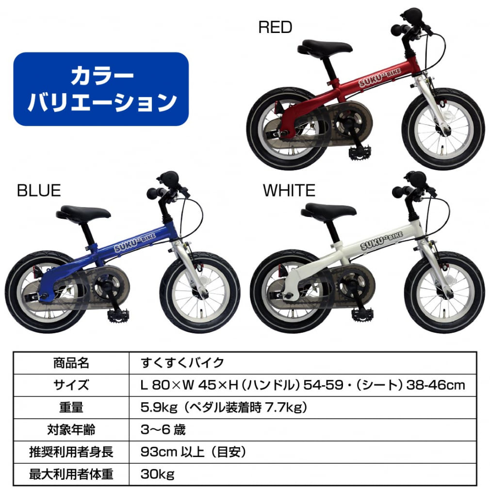 SUKUSUKUBIKE ホワイト ジュニア キッズ 子供 ライフスタイル 幼児用 