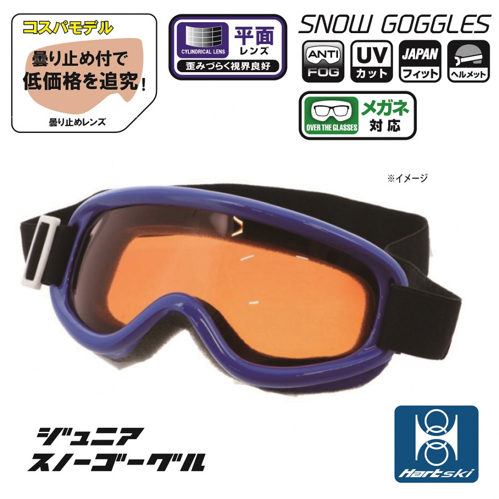 ハート ゴーグル Snow goggles HT GL-438JB ジュニア キッズ 子供 スキー スノーボード ゴーグル HART｜公式通販  アルペングループ オンラインストア