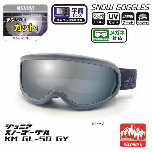 キスマーク Snow goggles KM GL-50GY ジュニア キッズ 子供 スキー 