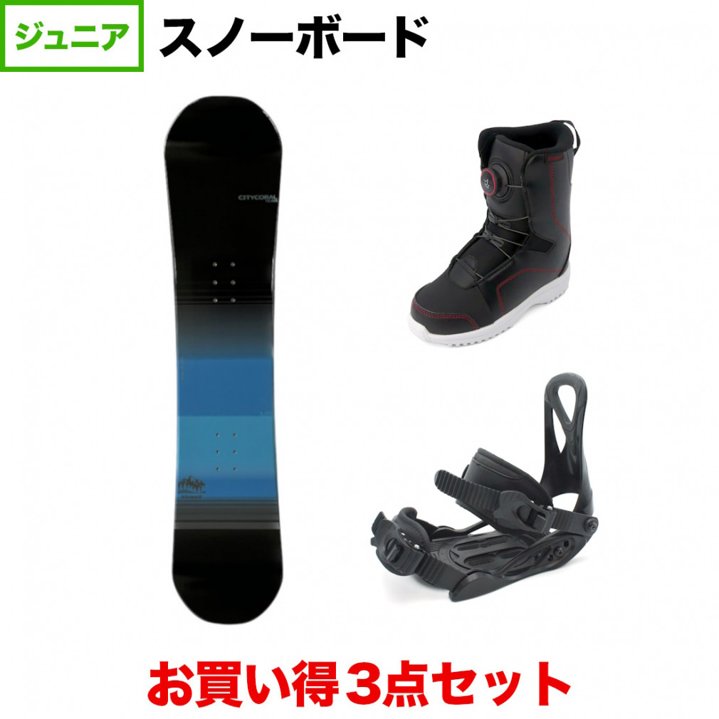 スノーボードセット 板(ケース付)＋ビンディング＋ブーツ 4点セット 