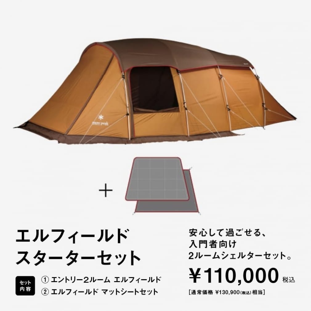 値下げ★新品スノーピーク テント マットセットTP-880