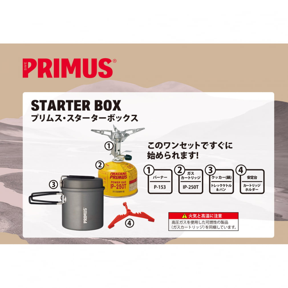 プリムス スターターBOX P-STB3 キャンプ シングルコンロ PRIMUS 