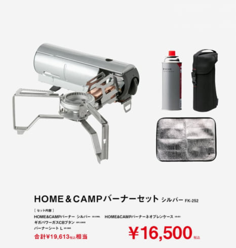 秋の野遊び応援キャンペーンセット】 スノーピーク HOME＆CAMPバーナー