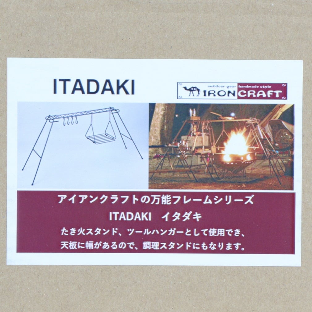 アイアンクラフト ITADAKI キャンプ 多機能焚き火ギア IRONCRAFT｜公式