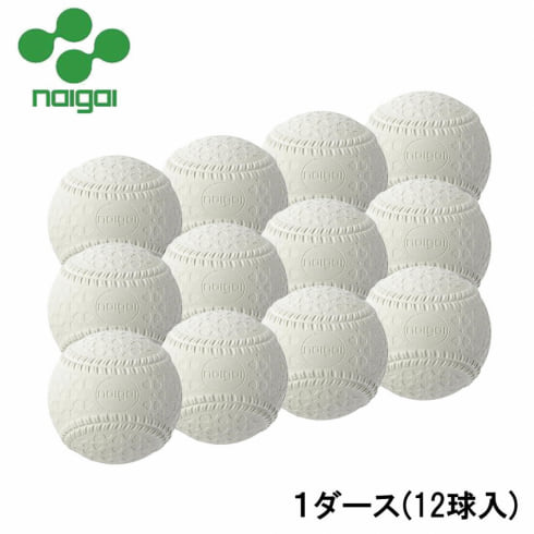新品高品質 軟式野球ボール M号 ナイガイ 検定球 試合球 公認球 一般