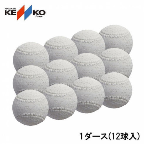ケンコー ケンコーボール M号 軟式用 野球 試合球 ホワイト 1ダース(12球入) まとめ売り Kenko