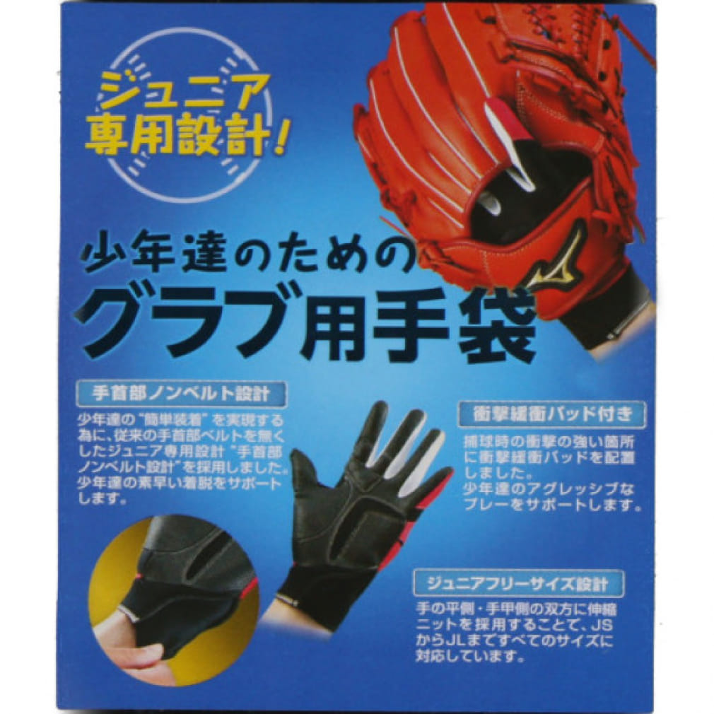 ミズノ 野球 守備用手袋 ジュニア守備手袋 高校野球ルール対応モデル 1ejey090 公式通販 アルペングループ オンラインストア