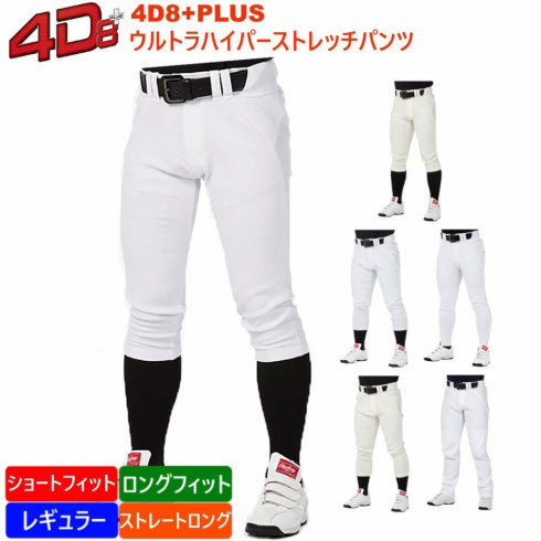 ローリングス メンズ 野球 練習用パンツ 4D8+plus ウルトラハイパー 