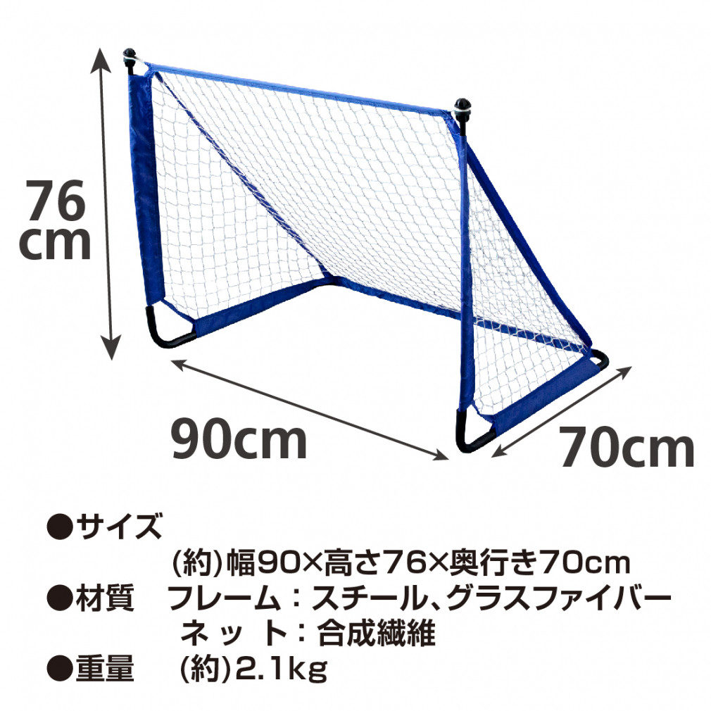 ティゴラ ミニサッカーゴール90 組立簡単 工具不要 収納バッグ 約90×70 