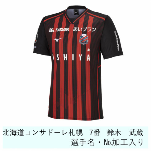 ミズノ サッカー レプリカユニフォーム 2024Jリーグ 北海道 