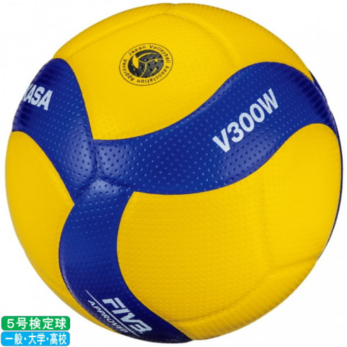 ミカサ バレー 5号球 国際公認球 V300W バレーボール 試合球 検定球 高校 大学 一般 MIKASA 自主練
