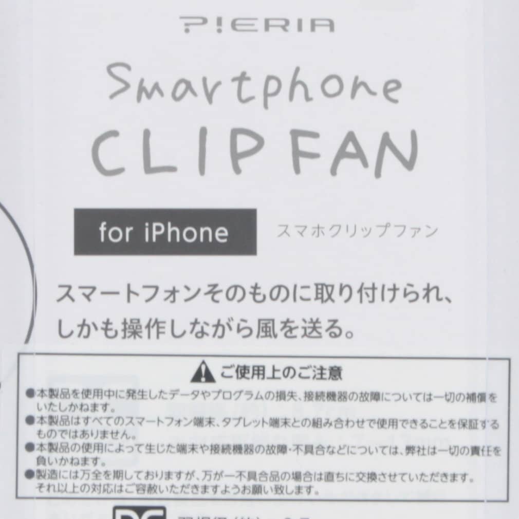 スマホクリップファン Pieria Iphone用 ホワイト Fsv 01wh Wh ポータブルファン ミニ扇風機 公式通販 アルペングループ オンラインストア