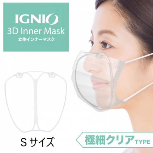 イグニオ 3D 立体インナーマスク 簡単装着 3D Inner Mask（Sサイズ 